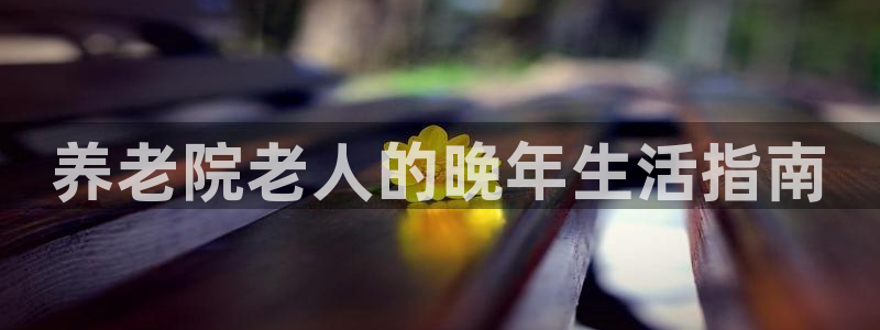 韦德1946始于英国