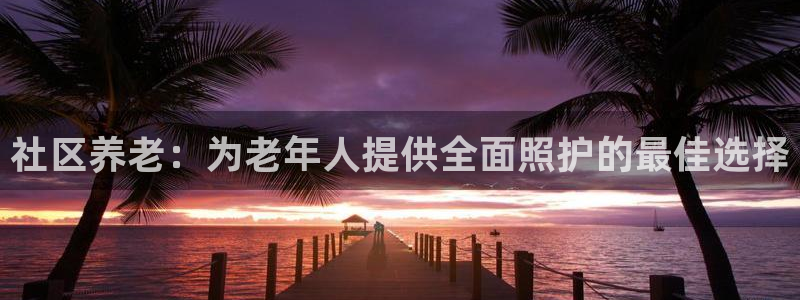 韦德的地位