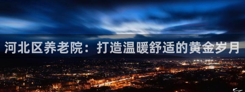 韦德1946官网最新版